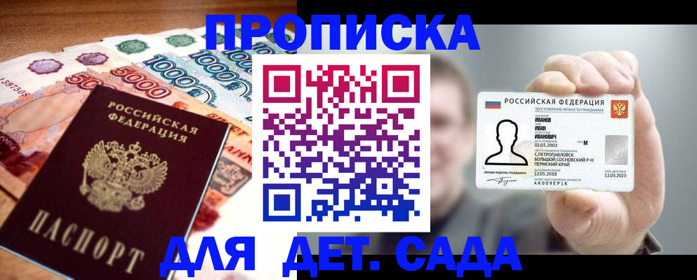 прописка для военкомата в Гусеве