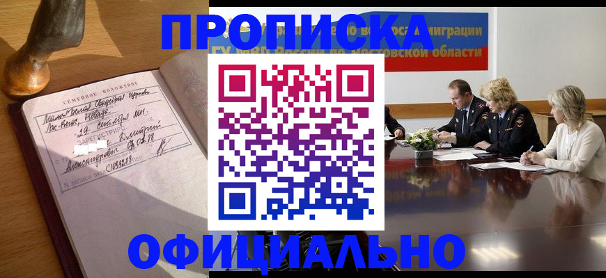 прописка гарантия в Гусеве